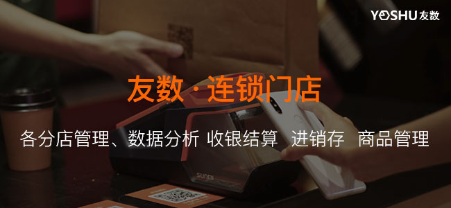 商家怎么利用便利店管理系統(tǒng)，提高門店實(shí)力?