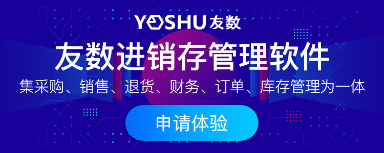 erp進銷存系統