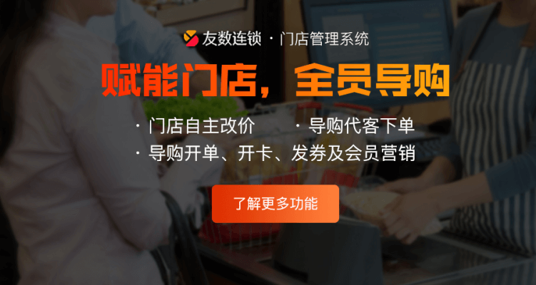 門(mén)店管理系統(tǒng)
